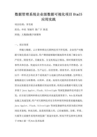 数据标准管理系统之数据可视化设计.docx