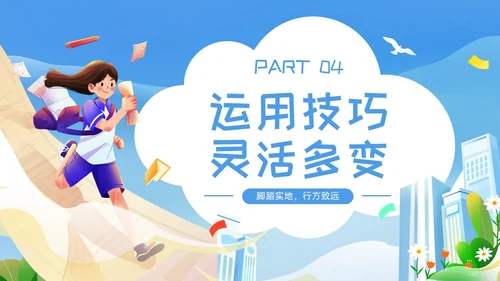 蓝色插画期末考动员PPT模板宣传PPT动态PPT