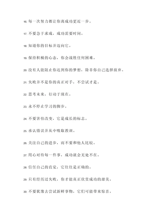 经典简短的超越名言警句