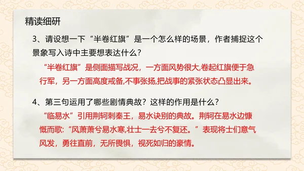 雁门太守行课件PPT模板