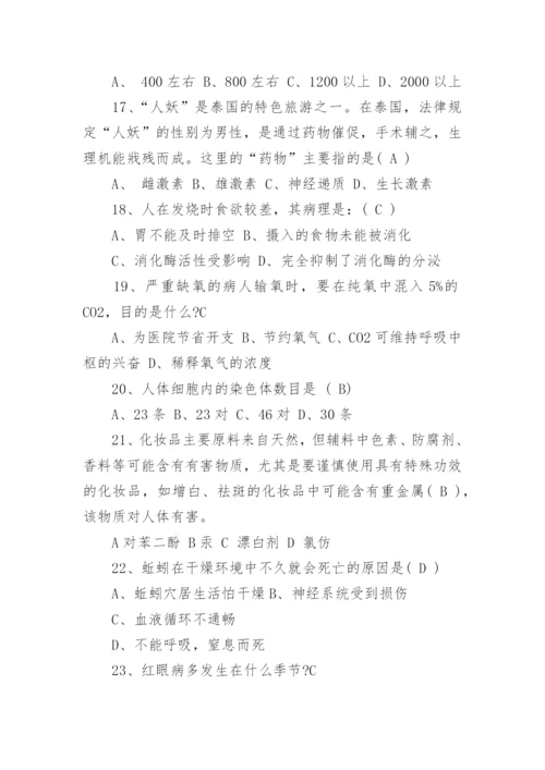趣味生物知识竞赛题库附答案.docx