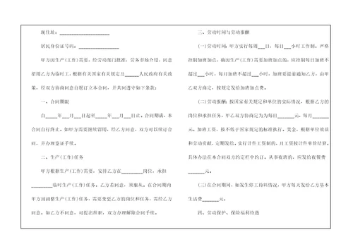 2021年临时劳务合同模板5篇最新范本