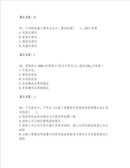 （完整版）一级建造师之一建公路工程实务题库（考试直接用）word版