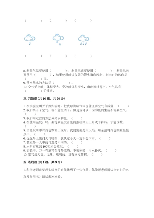 教科版三年级上册科学《期末测试卷》精品【全优】.docx