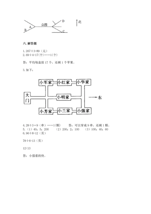 人教版三年级下册数学期末测试卷【真题汇编】.docx