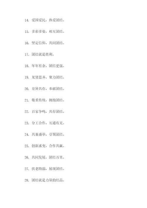 少数民族团结名言名句