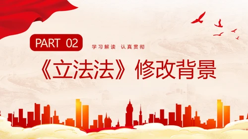 黄色简约全面解读中华人民共和国立法法主题PPT模板两会