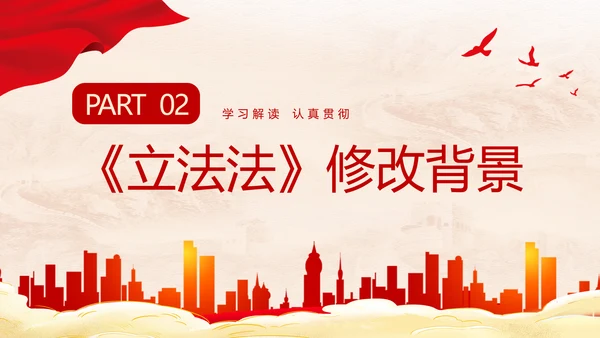 黄色简约全面解读中华人民共和国立法法主题PPT模板两会