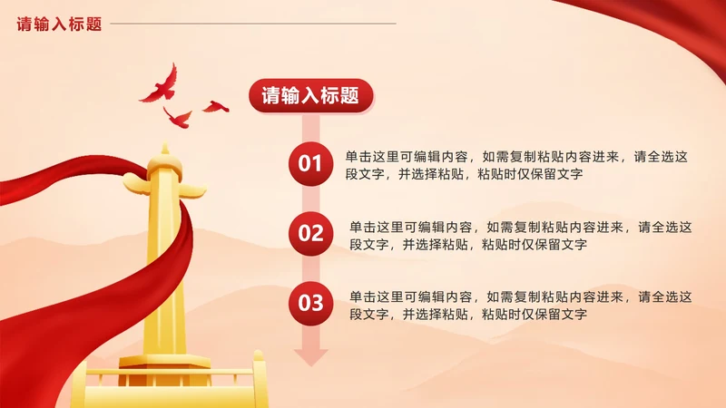 红色文化-红色党政风时间轴PPT单页