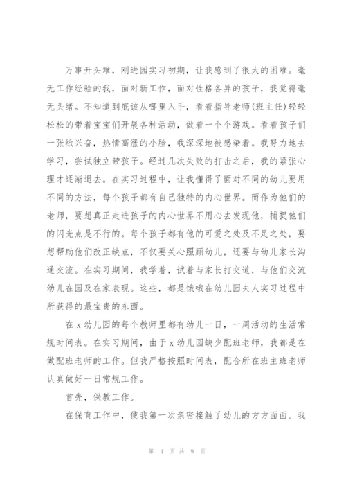 幼师大专实习报告【三篇】.docx