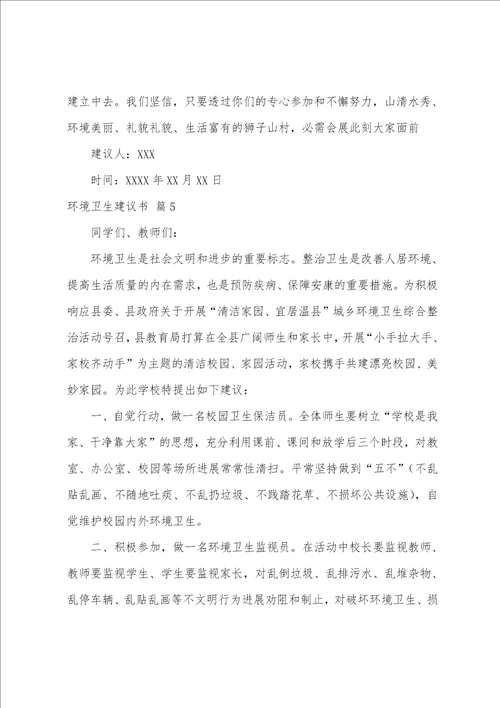 关于环境卫生倡议书汇编十篇