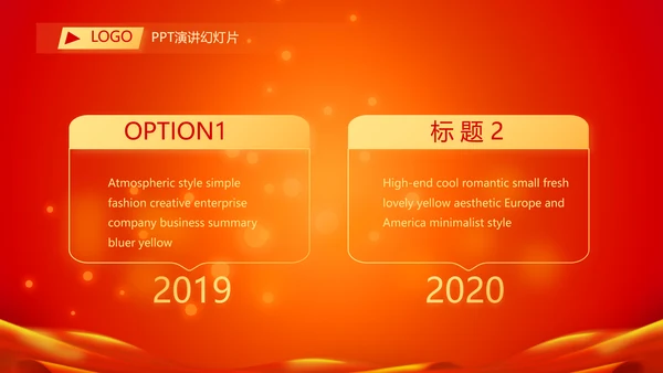 金鼠贺岁迎新春新年元旦春节晚会年会PPT