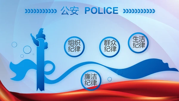 蓝色大气公安机关工作专题动态PPT