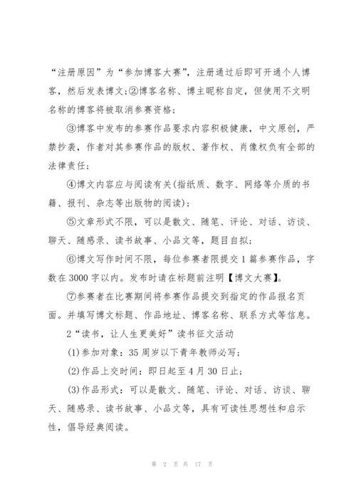 2022年世界读书日主题活动方案5篇.docx