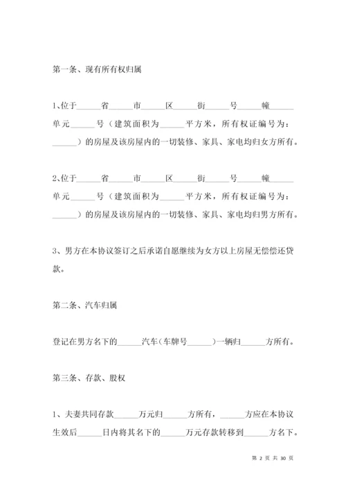 夫妻婚内财产约定协议书范本.docx