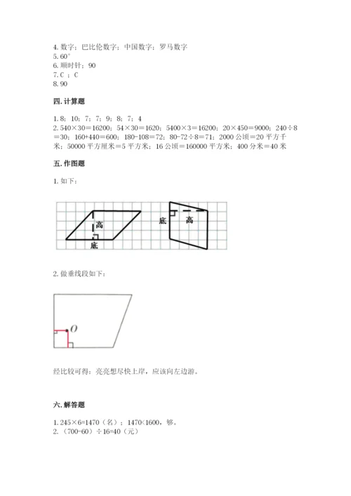 人教版四年级上册数学 期末测试卷附参考答案【巩固】.docx