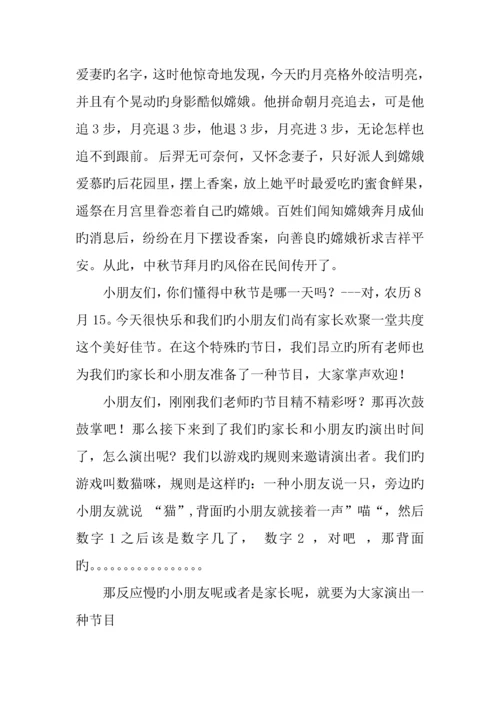 中秋节茶话会发言稿及策划书.docx