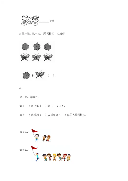 苏教版一年级上册数学第二单元比一比 测试卷及答案必刷