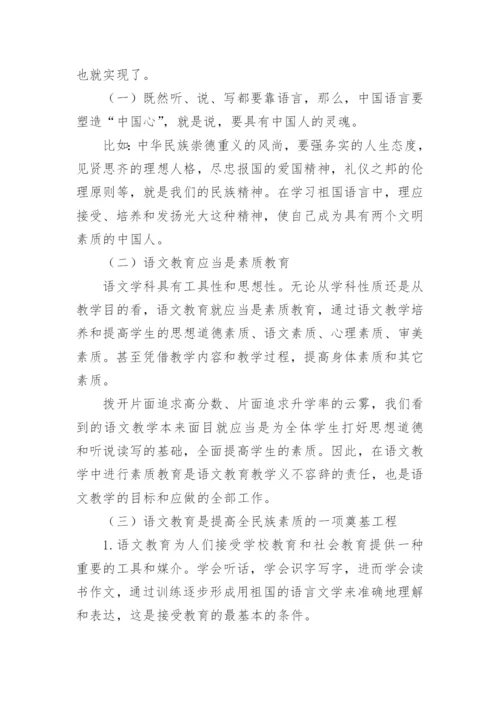 小学语文素质教育教学工作总结.docx