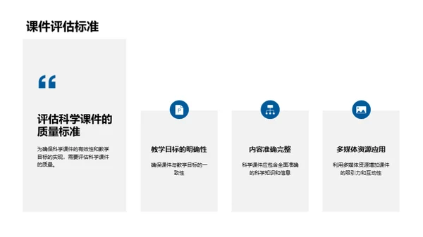 科学教学新探索