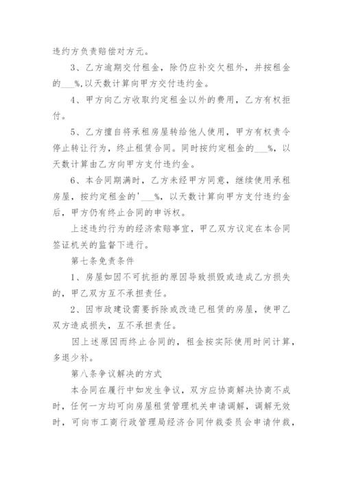 房屋租赁代理协议.docx