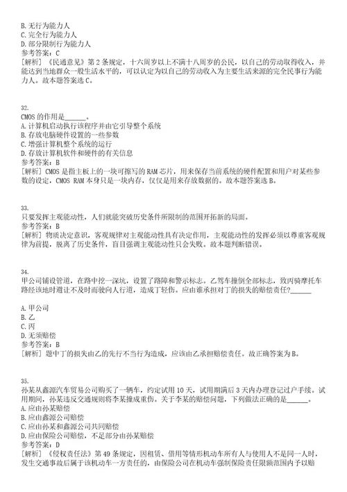 2022年08月广西北流市人力资源市场北流市森工站见习基地招用21名就业见习人员笔试题库含答案解析0