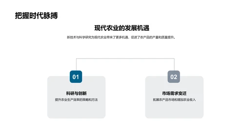 农学硕士课程讲解PPT模板