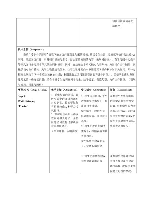 外研八下M9单元整体教学设计