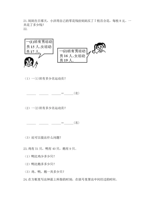 小学二年级上册数学应用题100道含答案【满分必刷】.docx