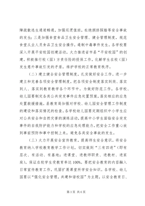 教育局年度安全工作计划 (2).docx