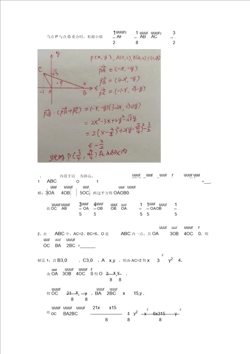 等线解决平面向量专题