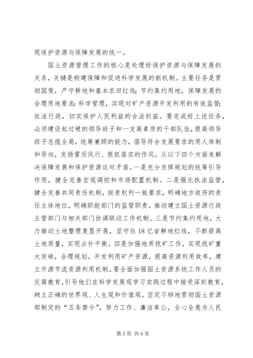 国土局专题民主生活会上的发言材料.docx