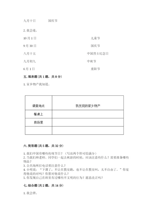 新部编版小学二年级上册道德与法治期末测试卷附答案【典型题】.docx