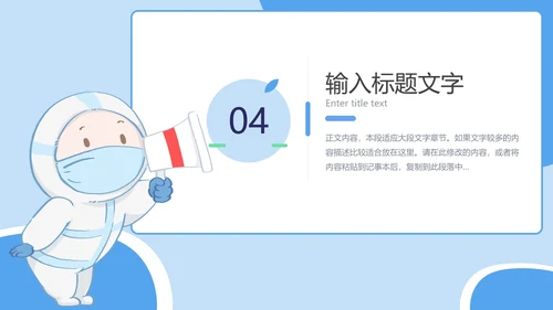 防疫安全知识科普PPT模板