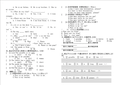 小学英语三年级下册期末试卷及答案