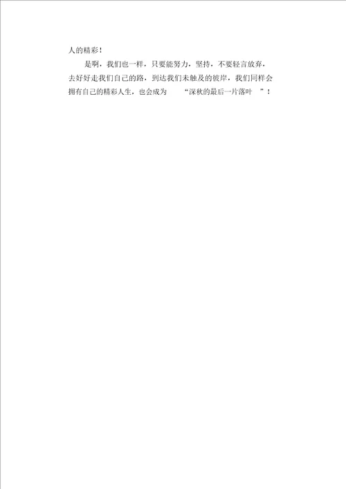 初中生状物优秀作文：落叶2
