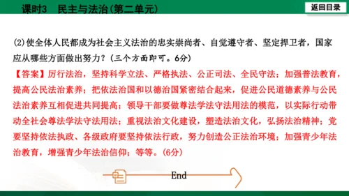 【期末复习】河南省2019-2020学年道德与法治九年级上册第三课时《民主与法治》（74张幻灯片）