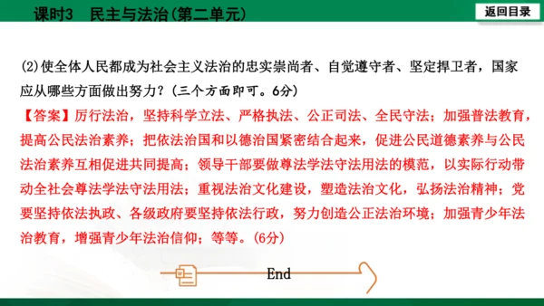 【期末复习】河南省2019-2020学年道德与法治九年级上册第三课时《民主与法治》（74张幻灯片）