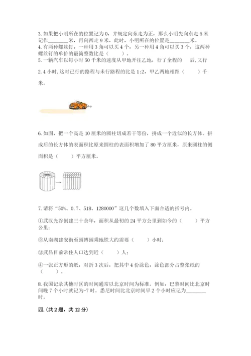 小学毕业班数学检测卷精品【基础题】.docx
