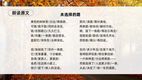 橙色简约实拍未选择的路PPT七年级语文下册PPT模板