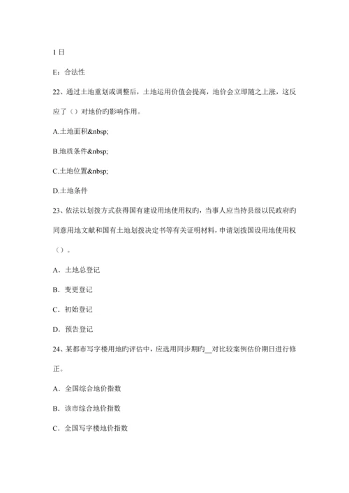 2023年土地估价师理论与方法估价技术思路确定.docx