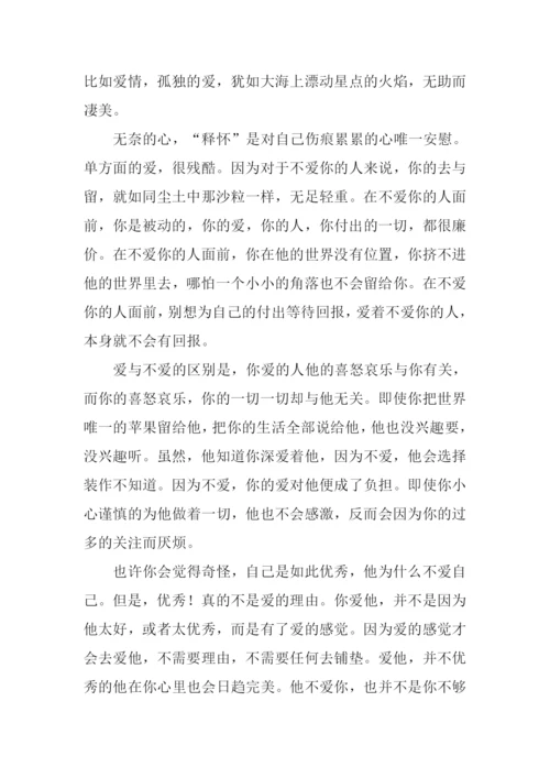 关于释怀的作文.docx