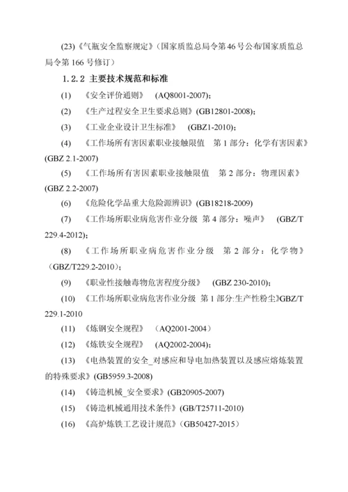 铸件厂安全现状评价报告.docx