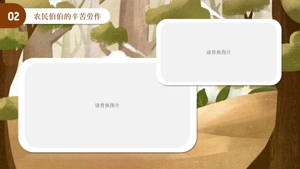 秋天的图画语文课文PPT模板