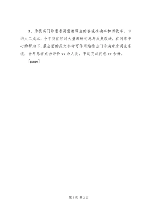 医院医生批评与自我批评发言稿.docx