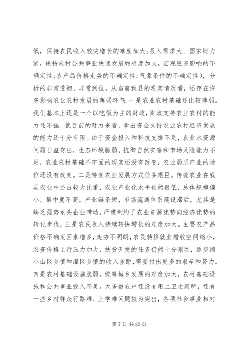 副县长农业农村工作会议讲话(3).docx