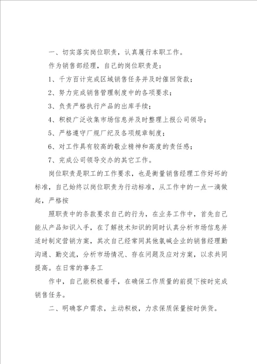 销售经理工作总结15篇