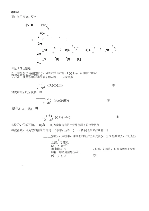 《量子力学》题库