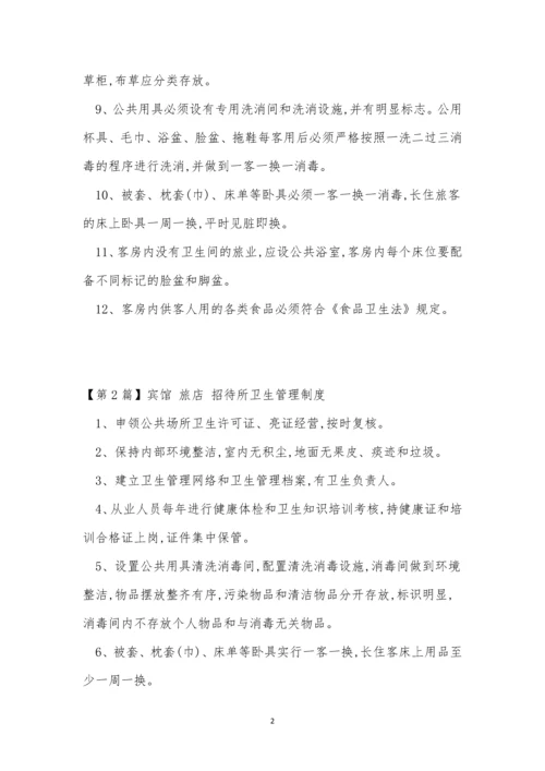 旅店管理制度7篇.docx