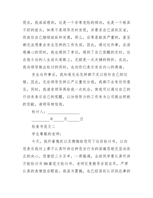 【检查书范文1000字】自我反省检讨书1000字.docx